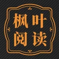 枫叶阅读