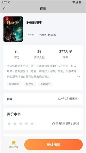 枫叶阅读怎么看小说