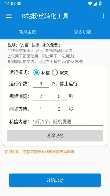 B站粉丝工具怎么用