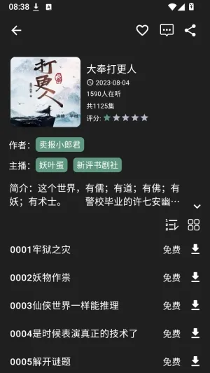 书音FM听书怎么调节倍速