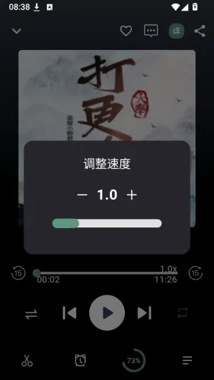 书音FM听书怎么调节倍速