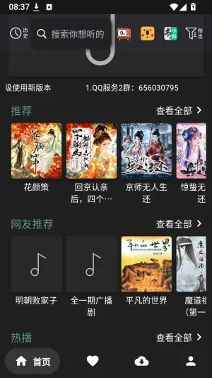 书音FM听书怎么用