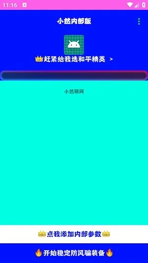 小然弱网软件亮点