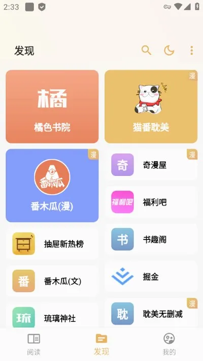 猫番阅读安卓版最新版