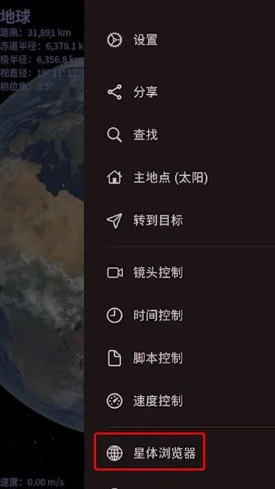 Celestia天际遨游最新手机版 Celestia天际遨游最新手机版
