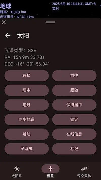 Celestia天际遨游最新手机版 Celestia天际遨游最新手机版