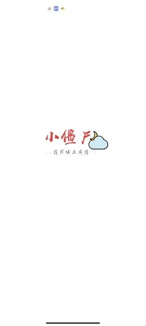 葫芦侠小僵尸工具箱