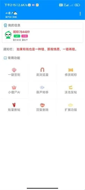 葫芦侠小僵尸工具箱软件功能