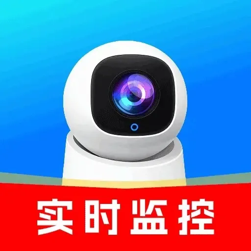 手机监控实时看家