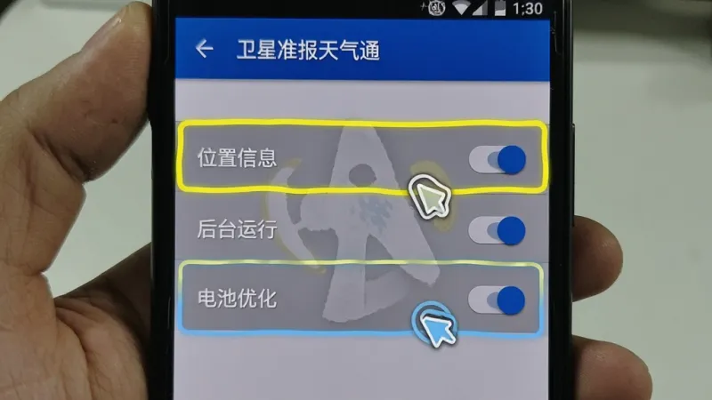 手机屏幕录制风格界面展示“卫星准报天气通”的权限设置页面,画面中清晰标注了“位置信息”“后台运行”“电池优化”三个开关选项,布局为列表式设置菜单,风格为安卓原生设置界面,细节包含高亮提示边框与手指点击指示,画质清晰无多余元素