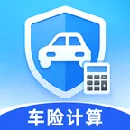 免费车险报价计算