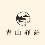 青山驿站