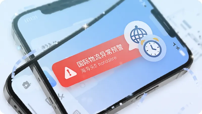 一张表现祥和国际物流异常预警功能的手机界面截图风格图片,画面中手机屏幕显示一条红色警示通知,旁边有海关和时钟图标,背景是柔和的蓝色渐变,布局简洁,风格现代,细节圆润,画质清晰无多余元素