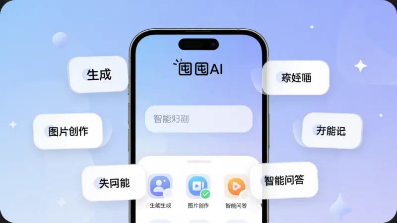 画面中央是手机屏幕展示囤囤AI应用主界面,界面设计简洁现代,顶部有“囤囤AI”文字标识,中间是智能对话输入框和创作功能图标,周围环绕着文字生成、图片创作、智能问答等悬浮卡片,背景是柔和的蓝紫渐变色调,风格清新扁平化,细节圆润无多余元素,画质干净高清。