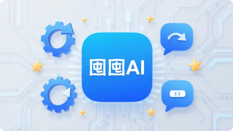 画面以囤囤AI应用图标为中心,周围环绕着齿轮、刷新箭头、对话气泡和星星等元素,象征持续更新与优化,背景是浅灰色与淡蓝色交织的科技感底纹,整体风格简洁商务,细节清晰,画质干净无多余元素。