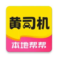 黄司机