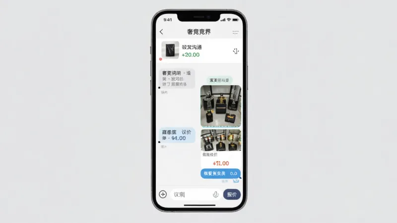 奢竞界实时沟通与议价系统界面,手机屏幕显示聊天对话框,左侧是买家询问细节的消息气泡,右侧是卖家回复的实拍图片和报价,顶部显示商品缩略图和价格,底部输入框旁边有报价按钮,风格简洁现代,画质干净无多余元素