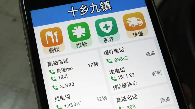 手机屏幕显示乡镇黄页分类界面，顶部有