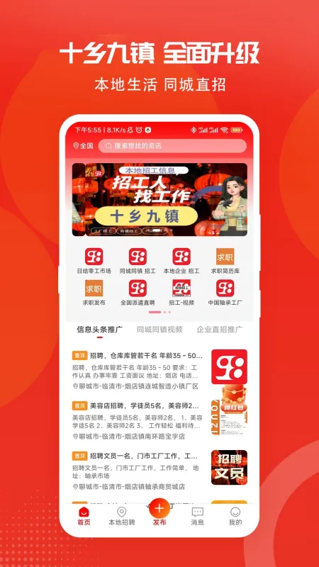 十乡九镇 安卓版 界面