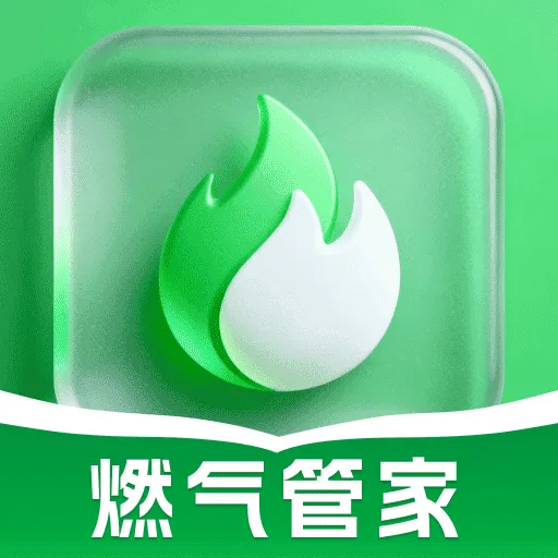 燃气记录管家