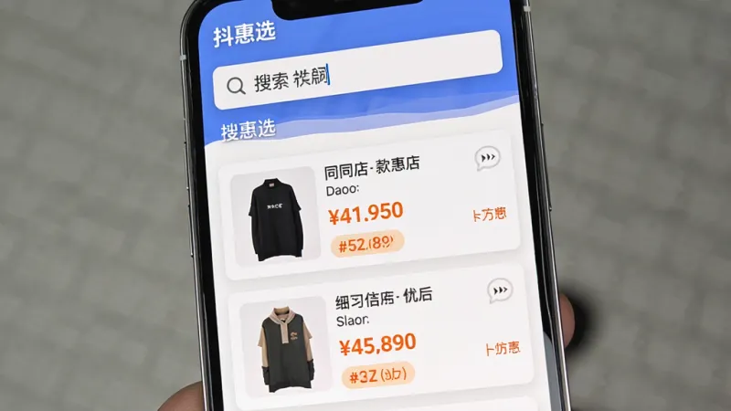 一张展示“抖惠选”搜索比价功能的界面截图,主体为手机屏幕,布局为顶部搜索框输入关键词,下方列表展示不同店铺的同款商品价格和优惠标签,排版清晰,风格为简约卡片式设计,细节上价格用醒目的橙色字体标出,画质干净,无多余元素