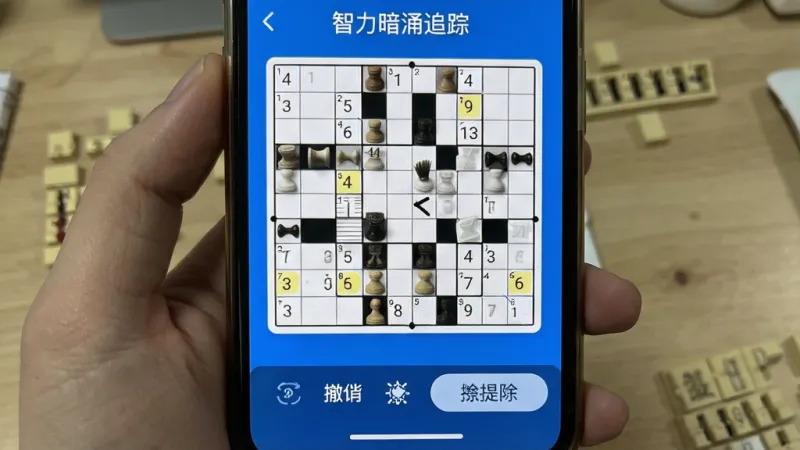 智力暗涌追踪 数独棋盘 笔记模式开启 小数字候选标记 底部工具栏显示撤销擦除提示按钮 手机界面 蓝色主题 干净排版 清晰画质