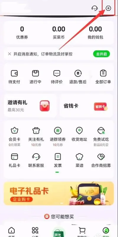 软件如何注销账号1