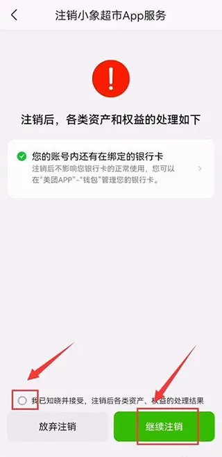 软件如何注销账号3