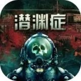 潜渊症Barotrauma