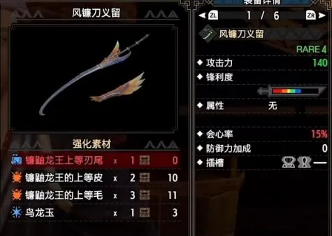 太刀升级路线截图6