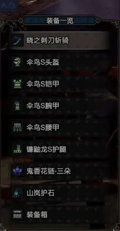 太刀升级路线截图7