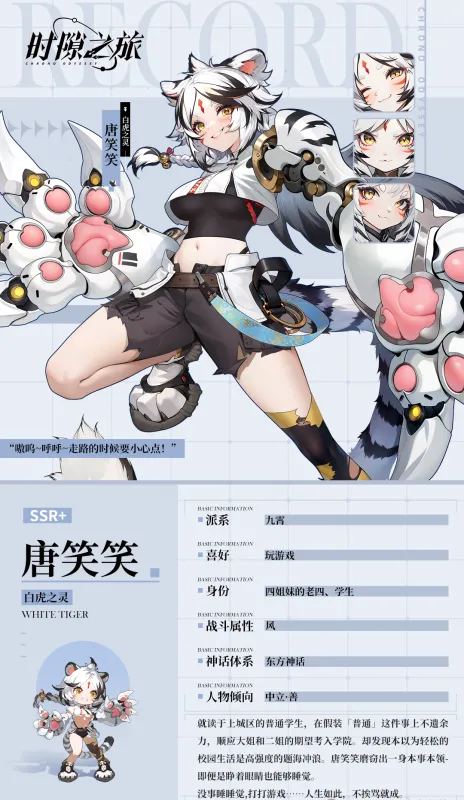 角色介绍4