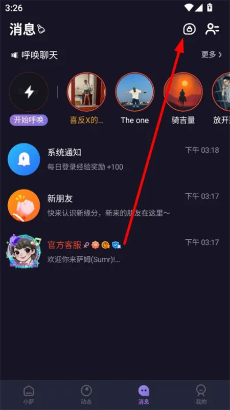 怎样隐藏在线状态截图2