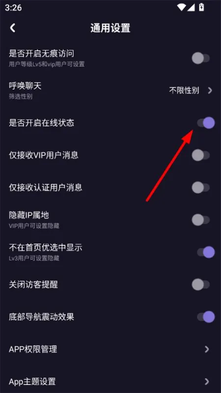 怎样隐藏在线状态截图3