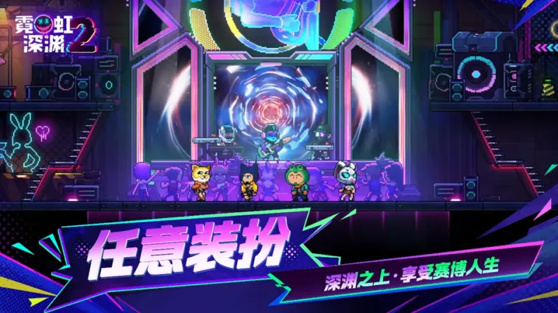 霓虹深渊2手机版免费下载截图1