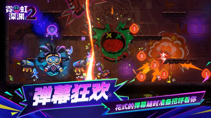 霓虹深渊2手机版免费下载截图2