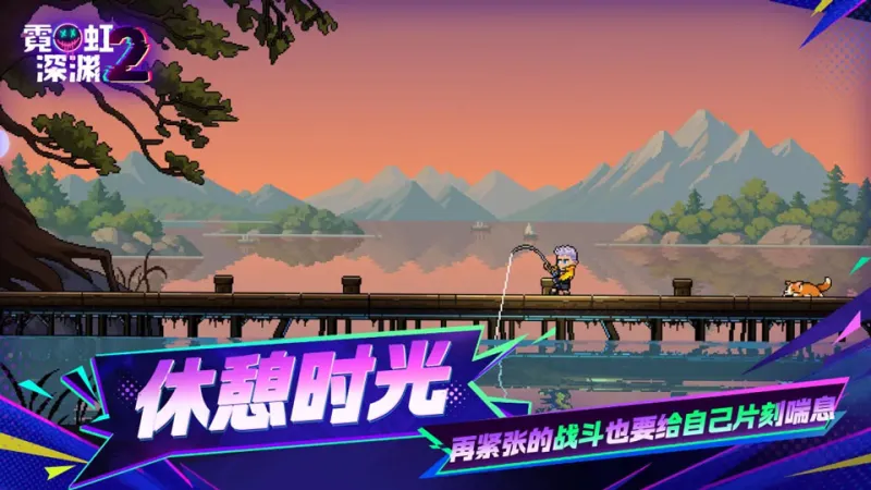 霓虹深渊2手机版免费下载截图3