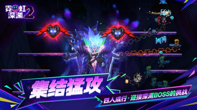 霓虹深渊2手机版免费下载截图4