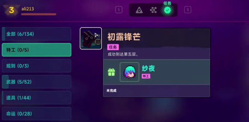 特工规则&代币任务攻略截图1