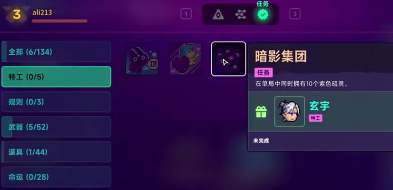 特工规则&代币任务攻略截图3