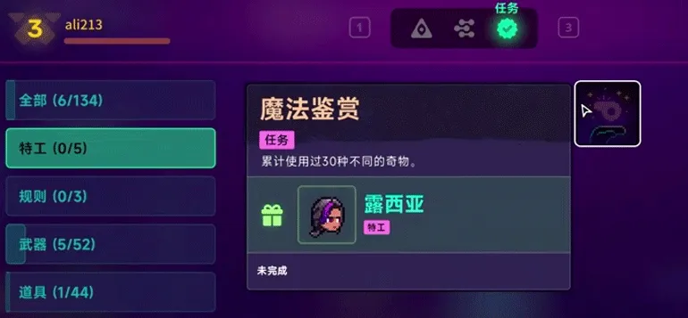 特工规则&代币任务攻略截图5
