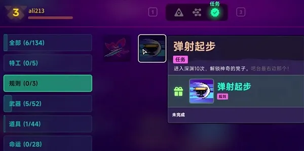 特工规则&代币任务攻略截图7