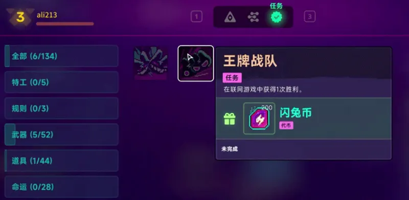 特工规则&代币任务攻略截图10