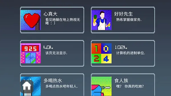 游戏全成就图鉴攻略1