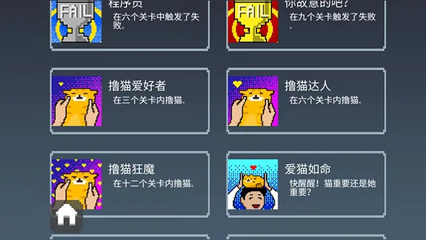 游戏全成就图鉴攻略3