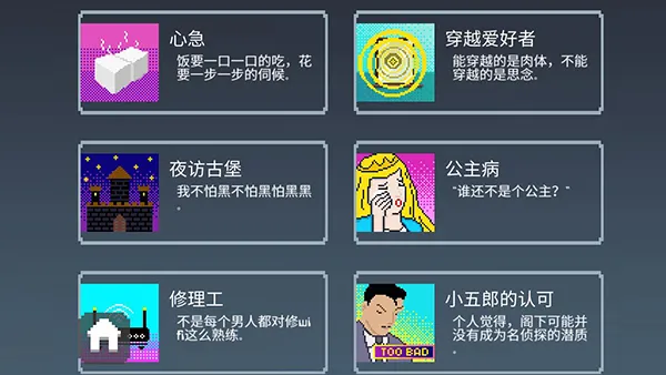 游戏全成就图鉴攻略4