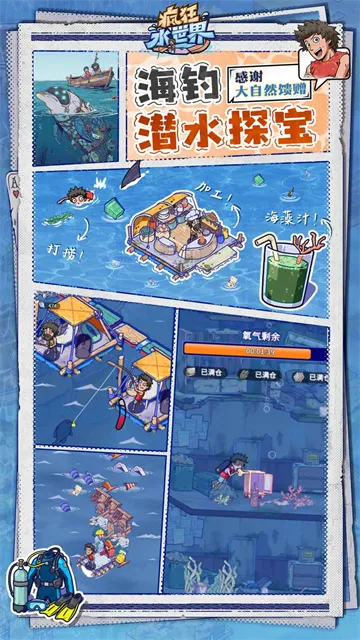 疯狂水世界无限资源版截图1