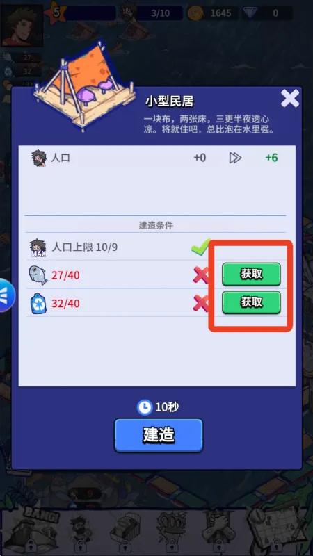 增加人口2