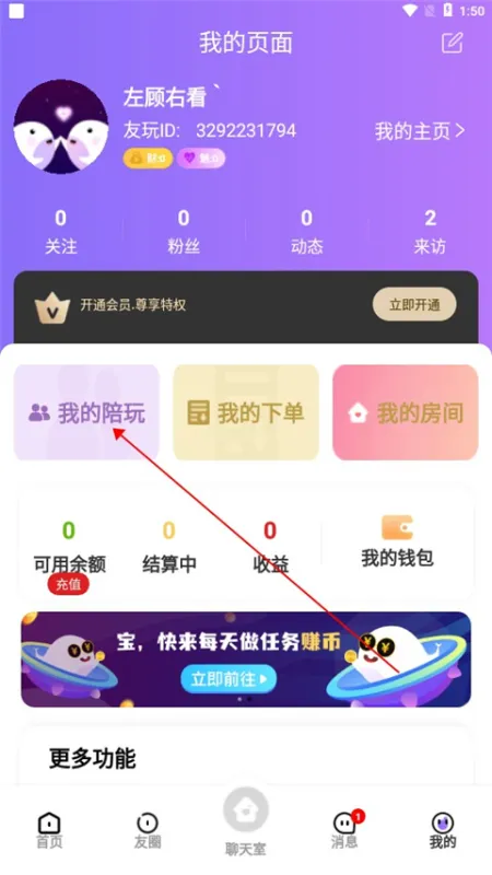 入驻成为陪玩1