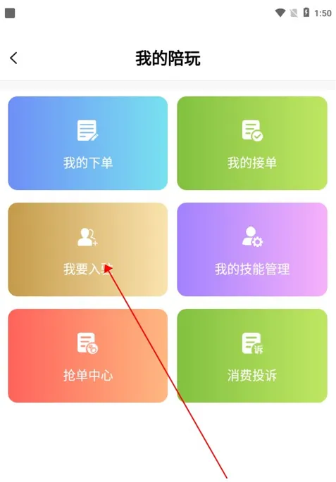 入驻成为陪玩2